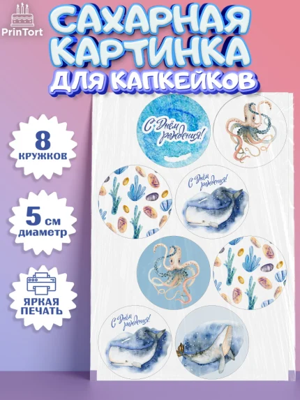 Сахарные капкейки, С Днем Рождения, Мальчик, День рождения, арт. PT0201431_1