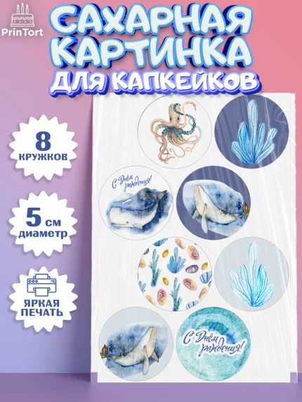 Сахарные капкейки, С Днем Рождения, Мальчик, День рождения, арт. PT0201431_2