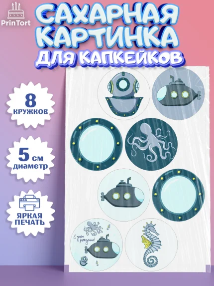 Сахарные капкейки, С Днем Рождения, Мальчик, День рождения, арт. PT0201432_1