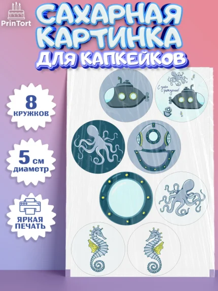Сахарные капкейки, С Днем Рождения, Мальчик, День рождения, арт. PT0201432_2