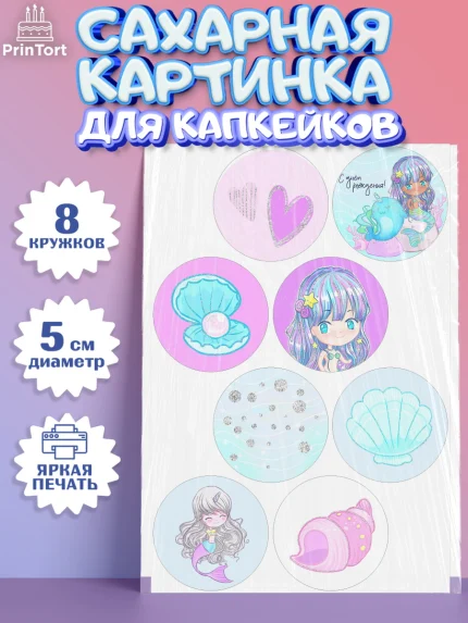 Сахарные капкейки, С Днем Рождения, Девочка, День рождения, арт. PT0201450_2