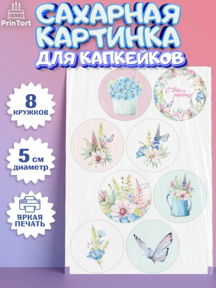 Сахарные капкейки, С Днем Рождения, Девочка, День рождения, арт. PT0201461_2