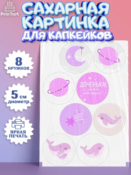 Сахарные капкейки, Новорожденный, Рождение девочки, Девочка, Рождение ребёнка, арт. PT0201469_1