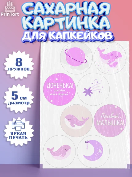 Сахарные капкейки, Новорожденный, Рождение девочки, Девочка, Рождение ребёнка, арт. PT0201469_2