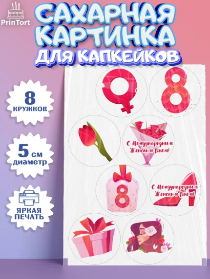 Сахарные капкейки, 8 марта, Международный женский день, Девочка, Международный женский день 8 марта, арт. PT0201503_1