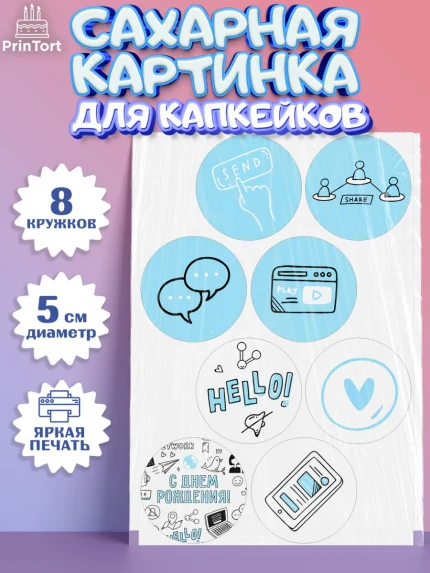 Сахарные капкейки, ТикТок, TikTok, Мальчик, День рождения, арт. PT0201515_1