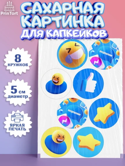 Сахарные капкейки, ТикТок, TikTok, Мальчик, День рождения, арт. PT0201517_2
