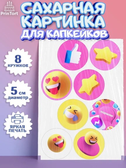 Сахарные капкейки, ТикТок, TikTok, Мальчик, День рождения, арт. PT0201518_1