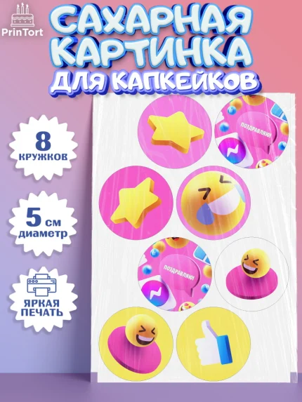 Сахарные капкейки, ТикТок, TikTok, Мальчик, День рождения, арт. PT0201518_2