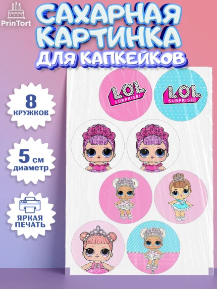 Сахарные капкейки, ЛОЛ, Куклы LOL, Девочка, День рождения, арт. PT0201537_2