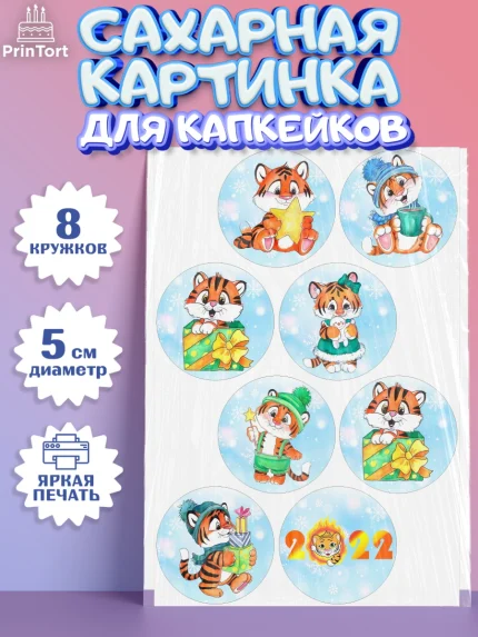 Сахарные капкейки, Новый год, Мальчик, арт. PT0201552_1