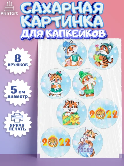 Сахарные капкейки, Новый год, Мальчик, арт. PT0201552_2