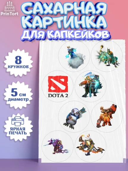 Сахарные капкейки, Дота 2, Dota 2, Мальчик, День рождения, арт. PT0201568_1