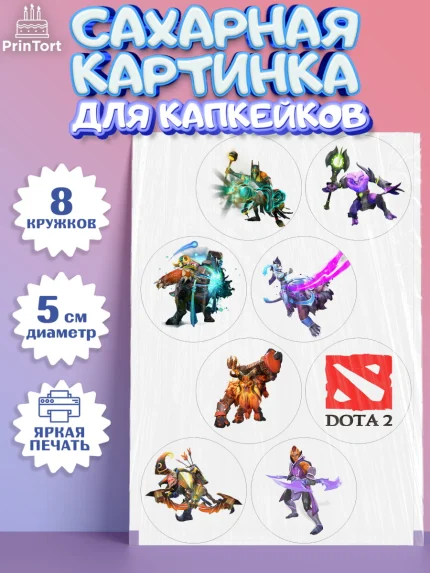 Сахарные капкейки, Дота 2, Dota 2, Мальчик, День рождения, арт. PT0201568_2