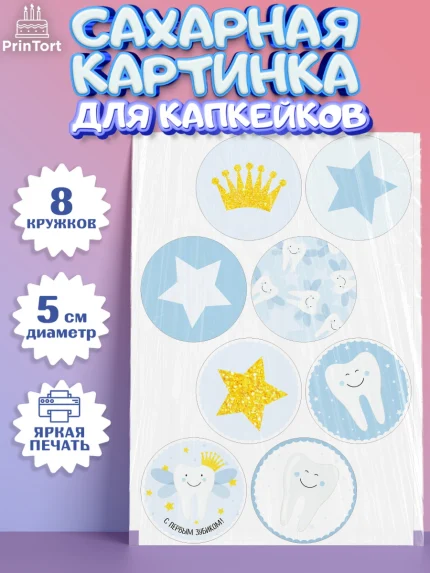 Сахарные капкейки, Первый Зубик, Мальчик, День рождения, арт. PT0201580_1