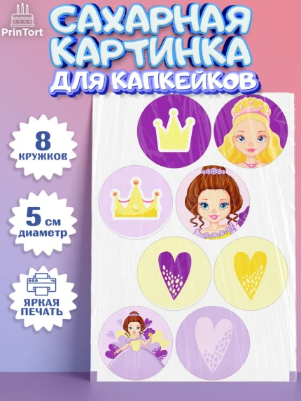 Сахарные капкейки, Принцесса, Девочке, Дочке на день рождения, Девочка, День рождения, арт. PT0201603_1