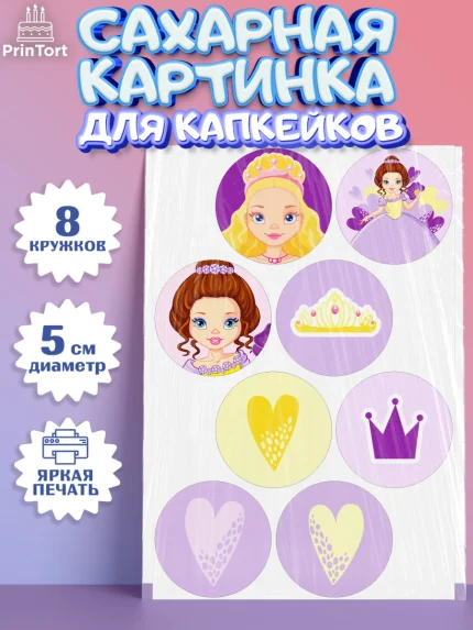 Сахарные капкейки, Принцесса, Девочке, Дочке на день рождения, Девочка, День рождения, арт. PT0201603_2