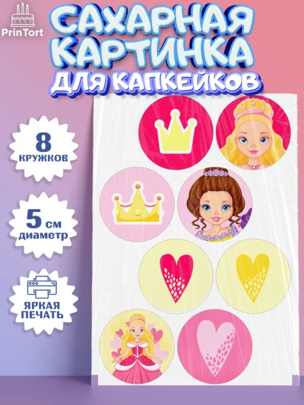 Сахарные капкейки, Принцесса, Девочке, Дочке на день рождения, Девочка, День рождения, арт. PT0201604_1