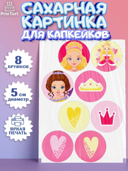 Сахарные капкейки, Принцесса, Девочке, Дочке на день рождения, Девочка, День рождения, арт. PT0201604_2
