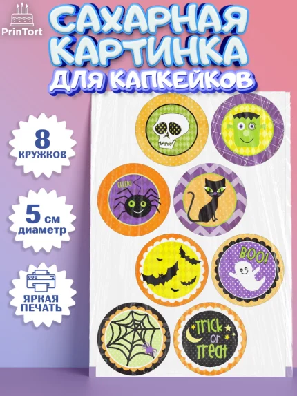 Сахарные капкейки, Хэллоуин, вечеринка Хэллоуин, Мальчик, арт. PT0201625_1