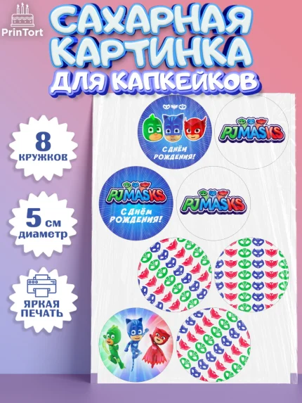 Сахарные капкейки, Герои в масках, Мальчик, День рождения, арт. PT0201646_2