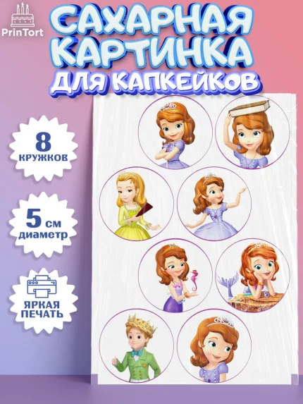 Сахарные капкейки, София Прекрасная, Девочка, День рождения, арт. PT0201669_2