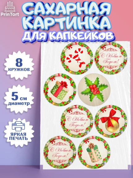 Сахарные капкейки, Новый год, Мальчик, арт. PT0201726_1
