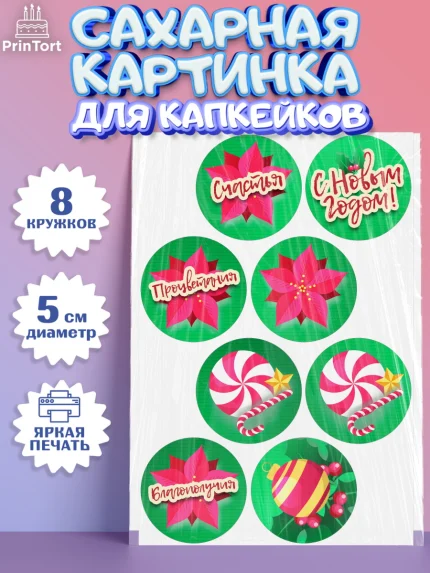 Сахарные капкейки, Новый год, Мальчик, арт. PT0201727_1