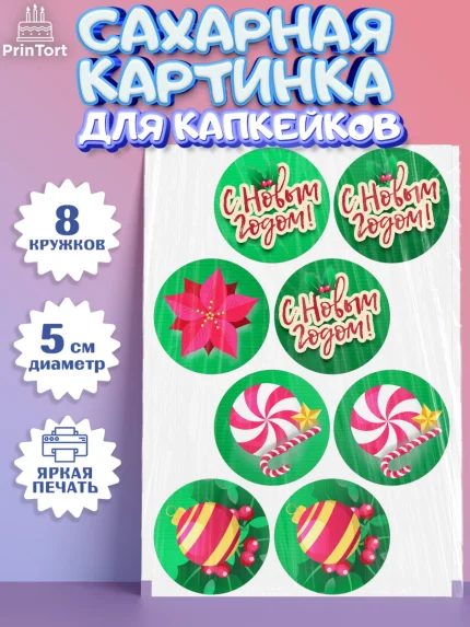 Сахарные капкейки, Новый год, Мальчик, арт. PT0201727_2