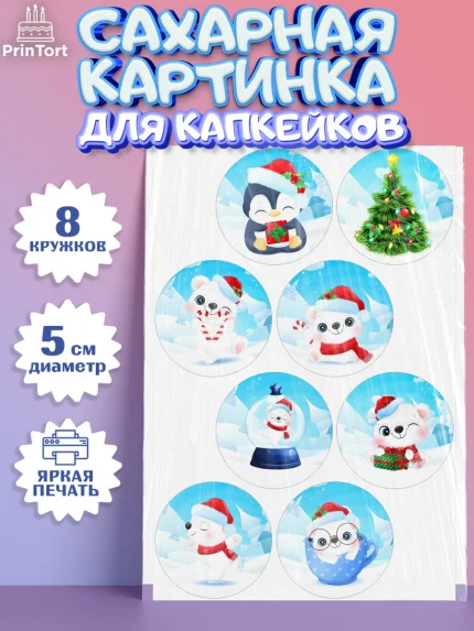 Сахарные капкейки, Новый год, Мальчик, арт. PT0201728_1