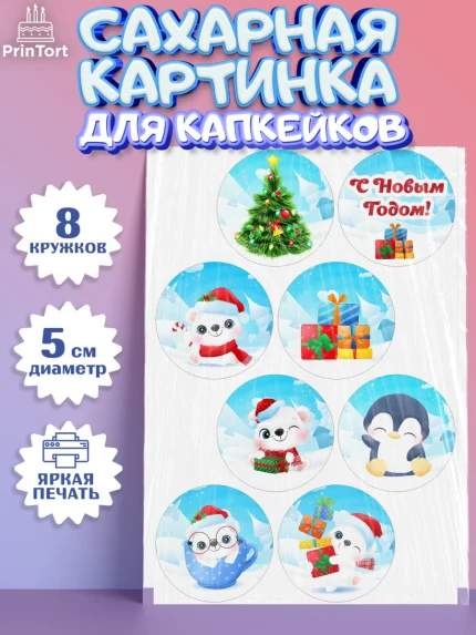 Сахарные капкейки, Новый год, Мальчик, арт. PT0201728_2
