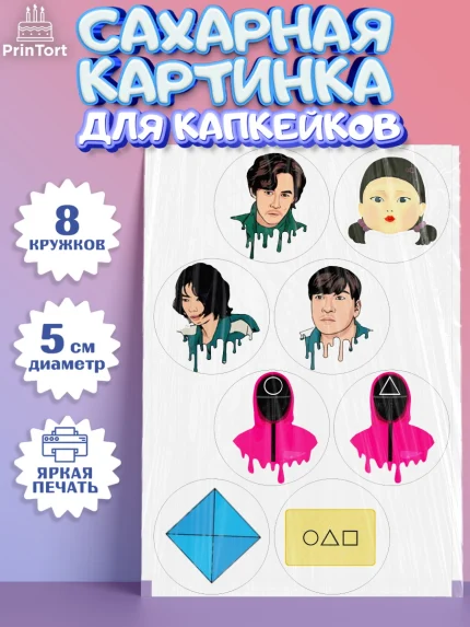 Сахарные капкейки, Игра в кальмара, Squid Game, Мальчик, День рождения, арт. PT0201746_1