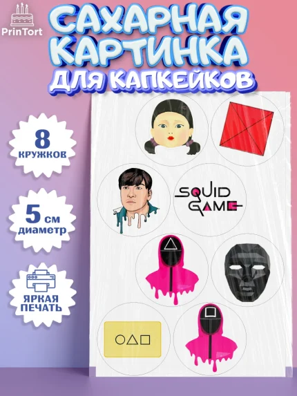 Сахарные капкейки, Игра в кальмара, Squid Game, Мальчик, День рождения, арт. PT0201746_2