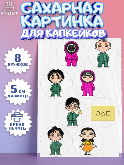 Сахарные капкейки, Игра в кальмара, Squid Game, Мальчик, День рождения, арт. PT0201748_1