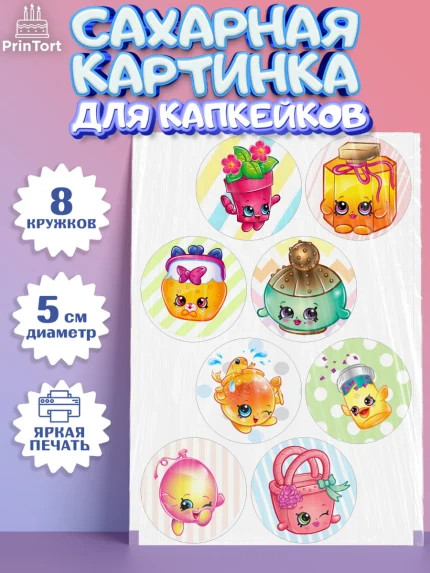 Сахарные капкейки, Шопкинс, Shopkins, Девочка, День рождения, арт. PT0201757_1