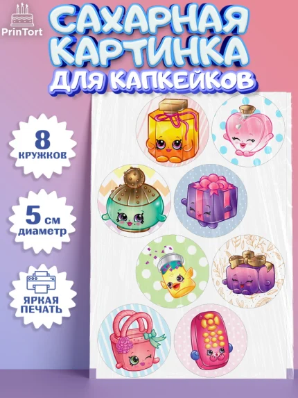 Сахарные капкейки, Шопкинс, Shopkins, Девочка, День рождения, арт. PT0201757_2