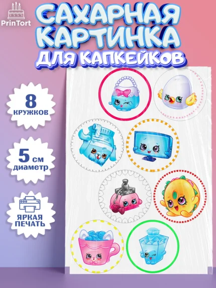 Сахарные капкейки, Шопкинс, Shopkins, Девочка, День рождения, арт. PT0201758_2