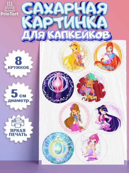 Сахарные капкейки, Винкс, Winx, Девочка, День рождения, арт. PT0201770_2