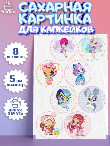 Сахарные капкейки, Винкс, Winx, Девочка, День рождения, арт. PT0201771_1