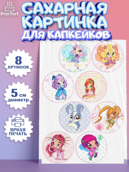 Сахарные капкейки, Винкс, Winx, Девочка, День рождения, арт. PT0201771_2