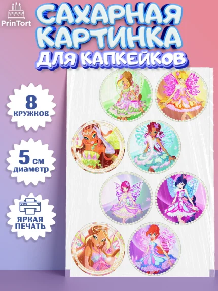 Сахарные капкейки, Винкс, Winx, Девочка, День рождения, арт. PT0201772_2