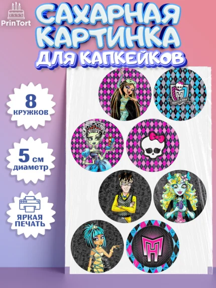 Сахарные капкейки, Монстер Хай, Monster High, Девочка, День рождения, арт. PT0201805_1