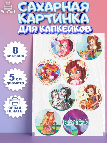 Сахарные капкейки, Энчантималс, Девочка, День рождения, арт. PT0201822_1