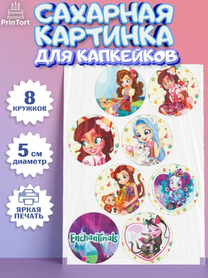 Сахарные капкейки, Энчантималс, Девочка, День рождения, арт. PT0201822_2