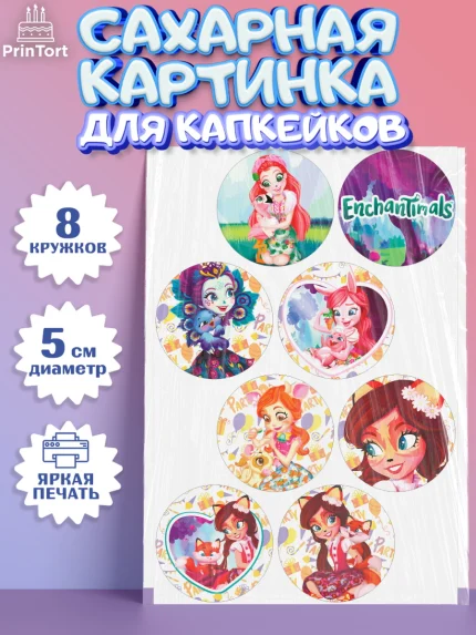 Сахарные капкейки, Энчантималс, Девочка, День рождения, арт. PT0201823_2
