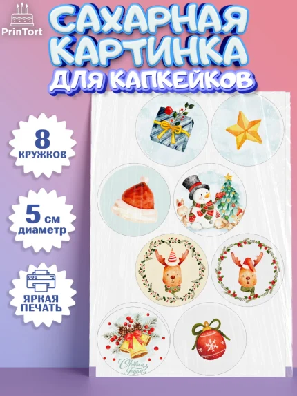 Сахарные капкейки, Новый год, Мальчик, арт. PT0201826_1