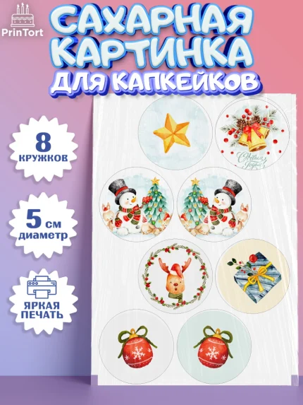 Сахарные капкейки, Новый год, Мальчик, арт. PT0201826_2