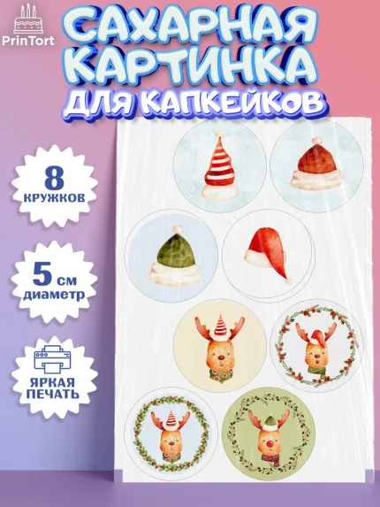 Сахарные капкейки, Новый год, Мальчик, арт. PT0201827_1