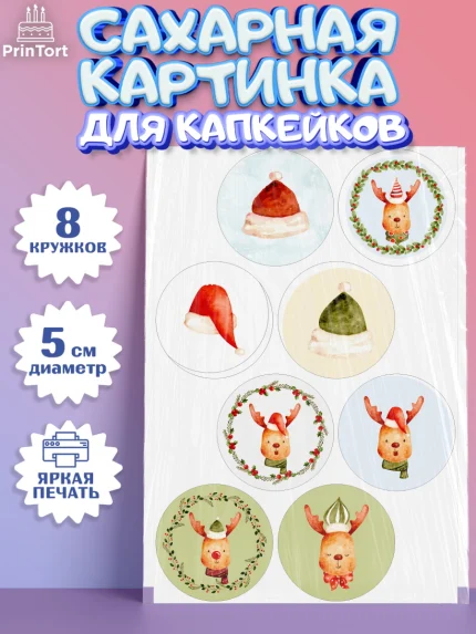 Сахарные капкейки, Новый год, Мальчик, арт. PT0201827_2