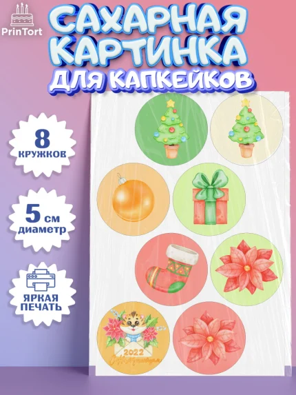 Сахарные капкейки, Новый год, Мальчик, арт. PT0201828_1